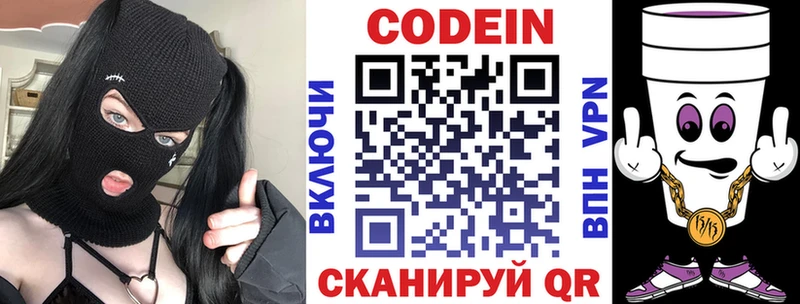Кодеин Purple Drank  Купить где  Кадников 